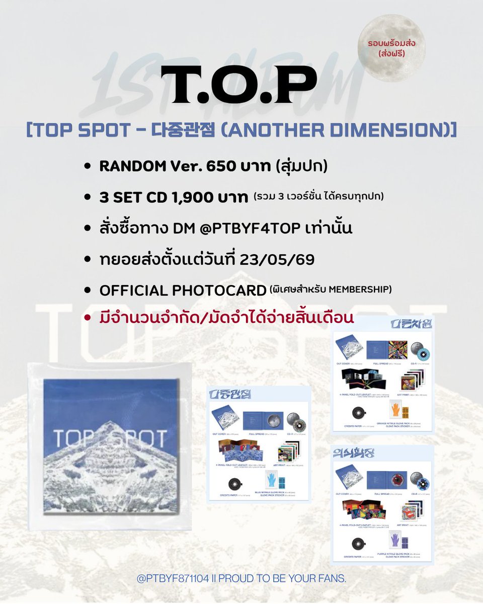 ptbyf4top's tweet photo. [พร้อมส่ง] T.O.P 1st Album
[TOP SPOT - ANOTHER DIMENSION]

​1 CD : 650.-
3 CD SET : 1,900.-
อัลบั้มส่งฟรี มีจำนวนจำกัด
**มัดจำได้ จ่ายสิ้นเดือน**

สั่งซื้อและสอบถามทาง DM
@PTBYF4TOP เท่านั้น 💙

#PTBYF871104 #PTBYFอัพเดท https://t.co/gqitTEL6Tm