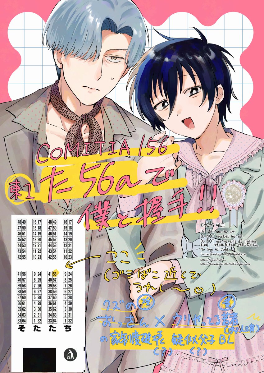桃缶@コミティアた56a tweet media