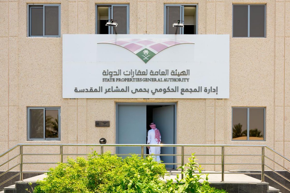 SpgaKsa's tweet photo. ”عقارات الدولة” تعلن جاهزية مجمّع الدوائر الحكومية بحمى المشاعر المقدسة.
#حج_1447هـ 

https://t.co/c6xbyVBmwC https://t.co/IqRTX4QVwL