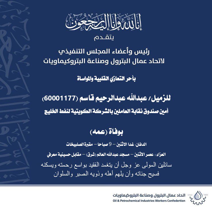 اتحاد عمال البترول tweet media