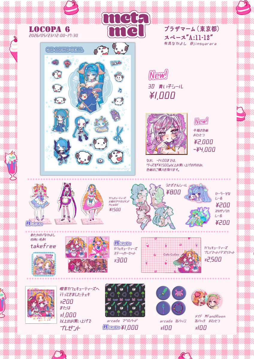 ろこぱ6お品書き ━━━━━━━━ 💟𝟱/𝟮𝟯 #ろこぱ𝟲 スペース
