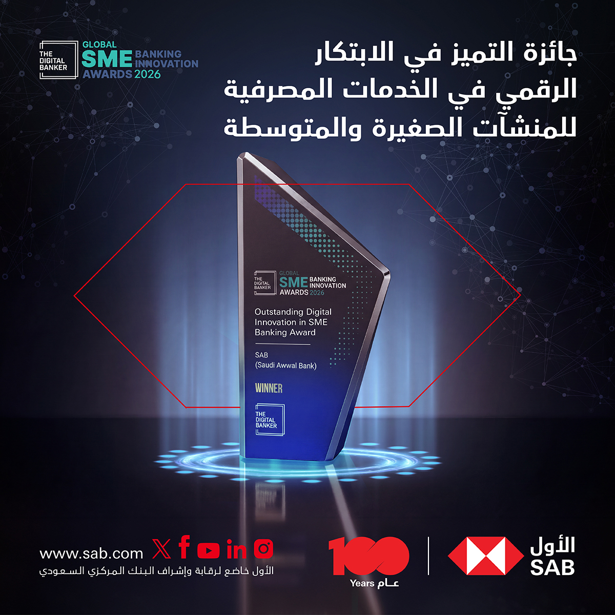 alawwalsab's tweet photo. تقديراً لابتكاراتنا الرقمية في الخدمات المصرفية للمنشآت الصغيرة والمتوسطة، حصلنا على جائزة التميز في الابتكار الرقمي في الخدمات المصرفية للمنشآت الصغيرة والمتوسطة من ذا ديجيتال بانكر 2026. https://t.co/fGHH62eRrQ