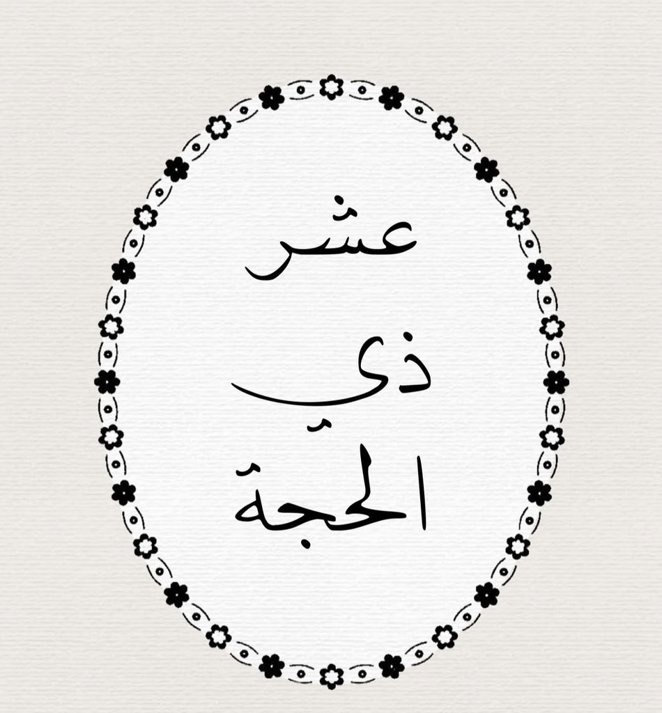 أهل الذكر tweet media