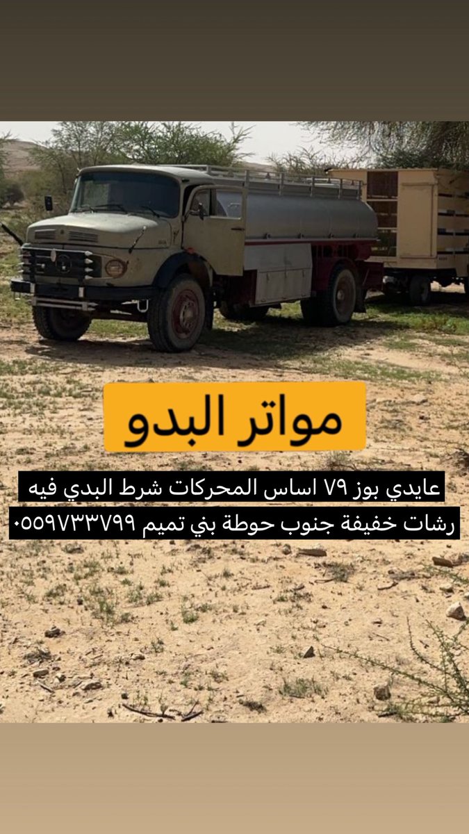 مواتر البدو tweet media