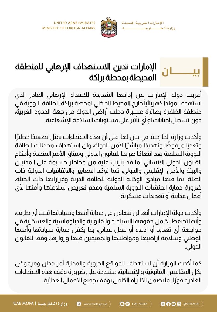 MoFA وزارة الخارجية tweet media