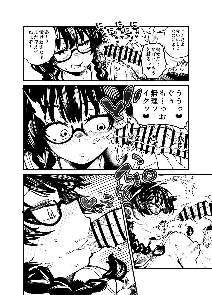 目つきも口も悪いけどちゃんとお願いしたら大体なんでもしてくれるし朝一で抜いてくれるしごめんが言える人にはより優しいしち〇ち〇の先っぽばっかり責めてくるし取りこぼさないように頑張ってくれるドえろい眼鏡っ娘のドメガ(弩女牙)さん 