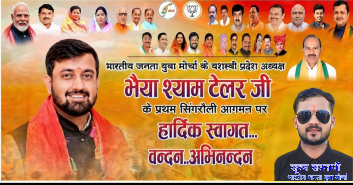 SSatnami123's tweet photo. भारतीय जनता युवा मोर्चा के यशस्वी प्रदेश अध्यक्ष भैया श्याम टेलर जी के प्रथम सिंगरौली आगमन पर हार्दिक स्वागत... वन्दन.. अभिनन्दनsinsi https://t.co/oIQPjEfNMl