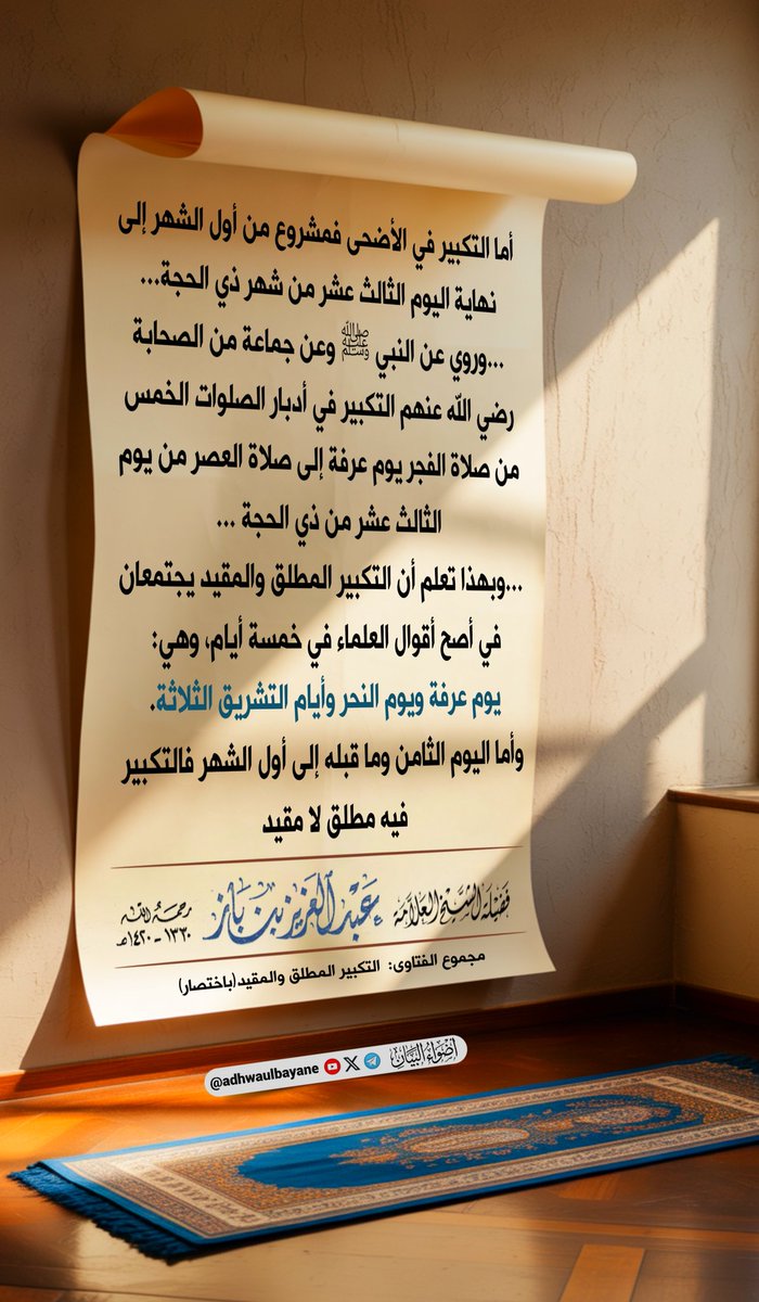 أضواء البيان tweet media
