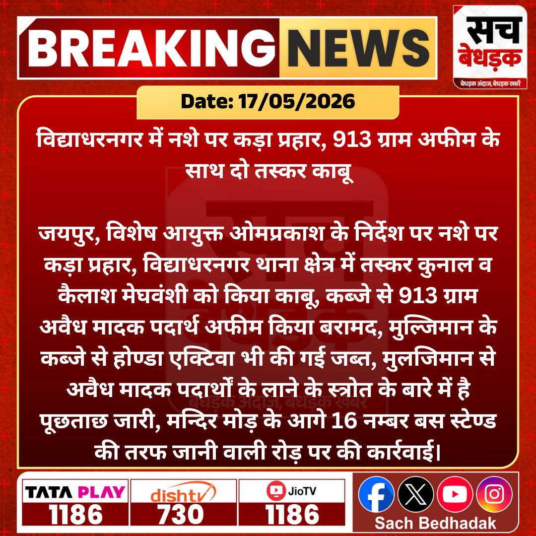 Sach Bedhadak tweet media