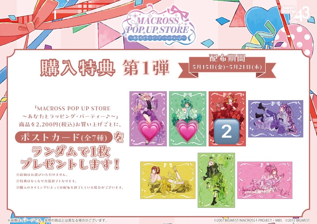 xtpuqm's tweet photo. 【交換】マクロス MACROSS POP UP STORE ～あなたとラッピング・パーティー♪～ アクリルカード 特典 ポストカード
マクロスF / Δ

特典 ポストカード
【譲】フレイア2️⃣
【求】シェリル ランカ(💗)

アクリルカード
【譲】美雲2️⃣ カナメ1️⃣
【求】シェリル ランカ(💗)

お気軽にお声掛けください！ https://t.co/pJP8bk9fkB