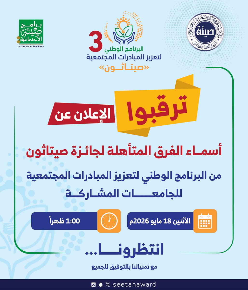 #جائزة_الأميرة_صيتة #صيتاثون