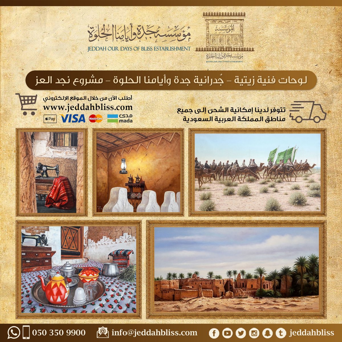 JeddahBliss's tweet photo. لوحات فنية زيتية - جُدرانية جدة وأيامنا الحلوة - مشروع نجد العز
إطلب الآن عبر الموقع الإلكتروني:
https://t.co/quWRcgi15w
تتوفر لدينا إمكانية الشحن إلى جميع مناطق المملكة
#منصور_صالح_الزامل #مؤسسة_جدة_وأيامنا_الحلوة #المملكةالعربيةالسعودية #نجد_العز #لوحات_فنية #فن https://t.co/CekwurTFWw