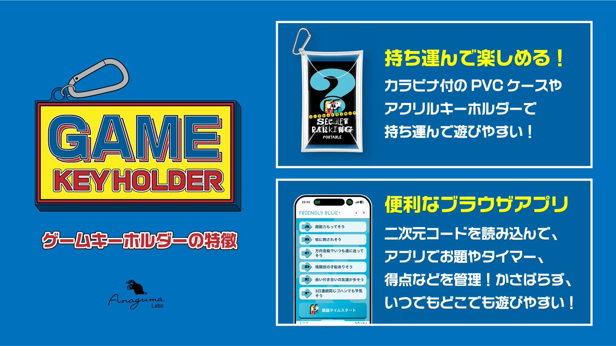 Anaguma|爆NEWの向こうがわ・限界デイズ・好キーホルダー・シークレットランキングポータブル tweet media