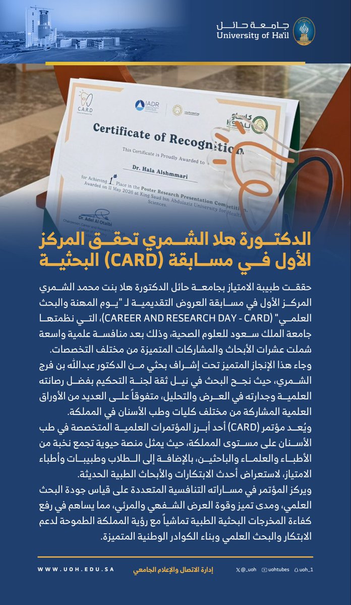 جامعة حائل tweet media