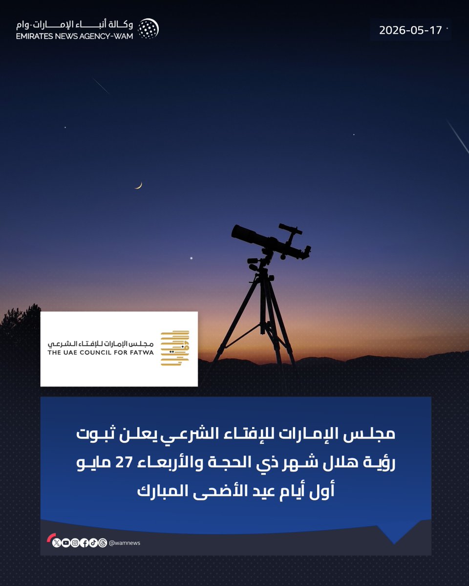 وكالة أنباء الإمارات tweet media