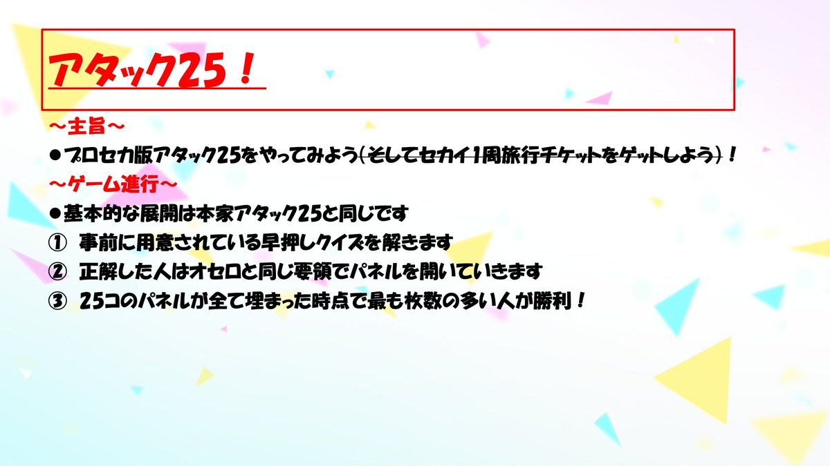 先日5/26（土）、クイズ企画「アタック25」を行いました！ サークル