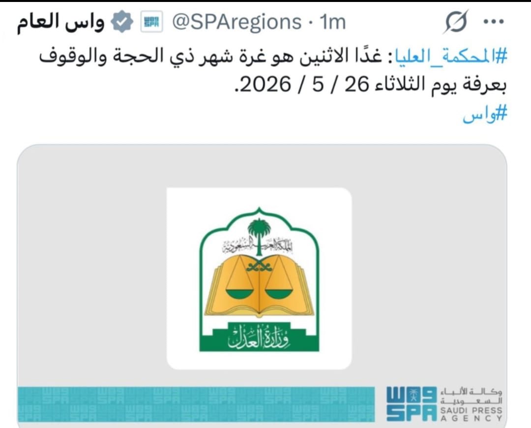 GtownMasjid's tweet photo. The Supreme Court of Saudi Arabia has announced that:

📅 Monday is the beginning of the month of Dhul-Hijjah.

Therefore: 

📅 The Day of ‘Arafah will be Tuesday, May 26, 2026.

📅 ‘Eid al-Adha will be Wednesday, May 27, 2026. https://t.co/IVRyW1wvR9
