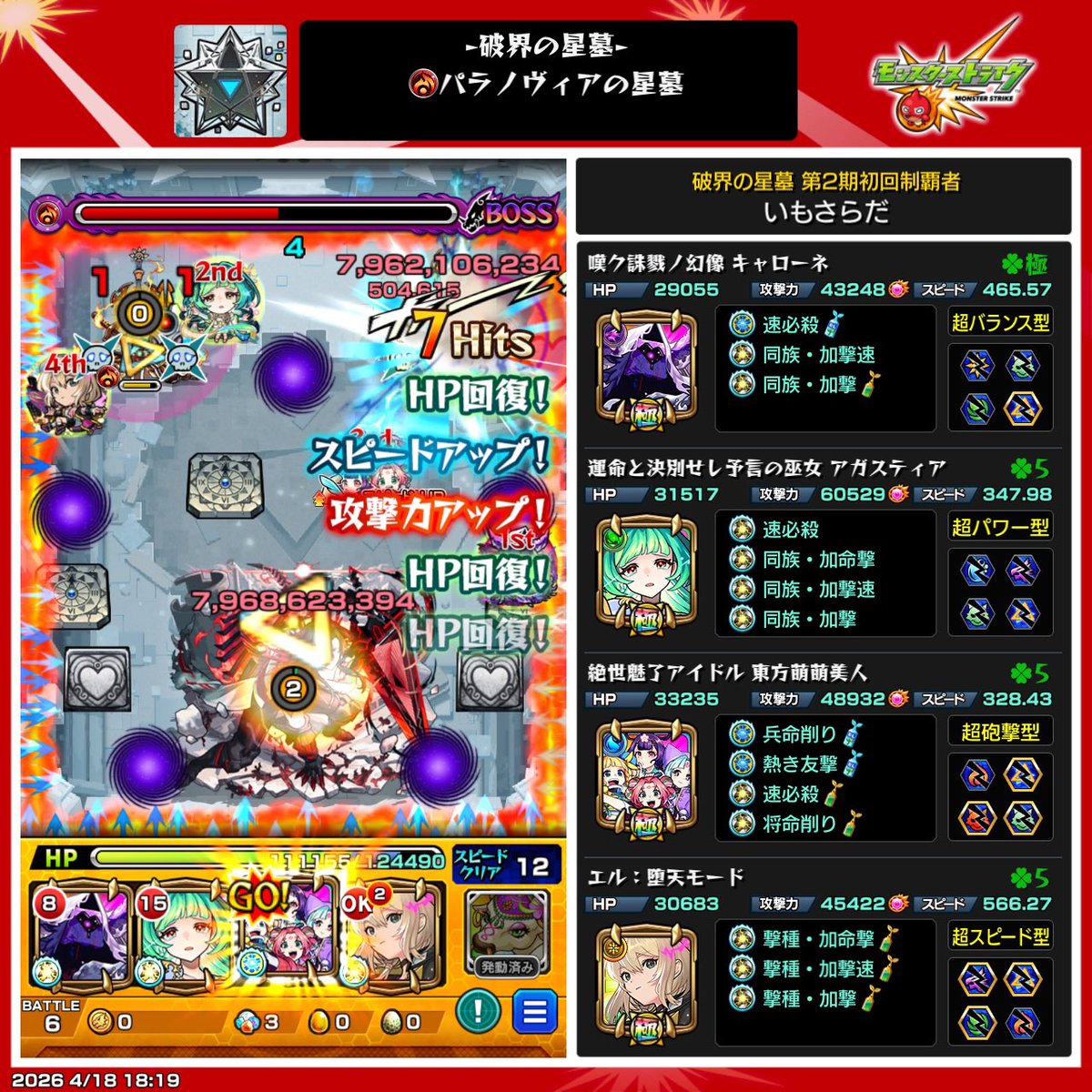 いもさらだ@モンスト tweet media