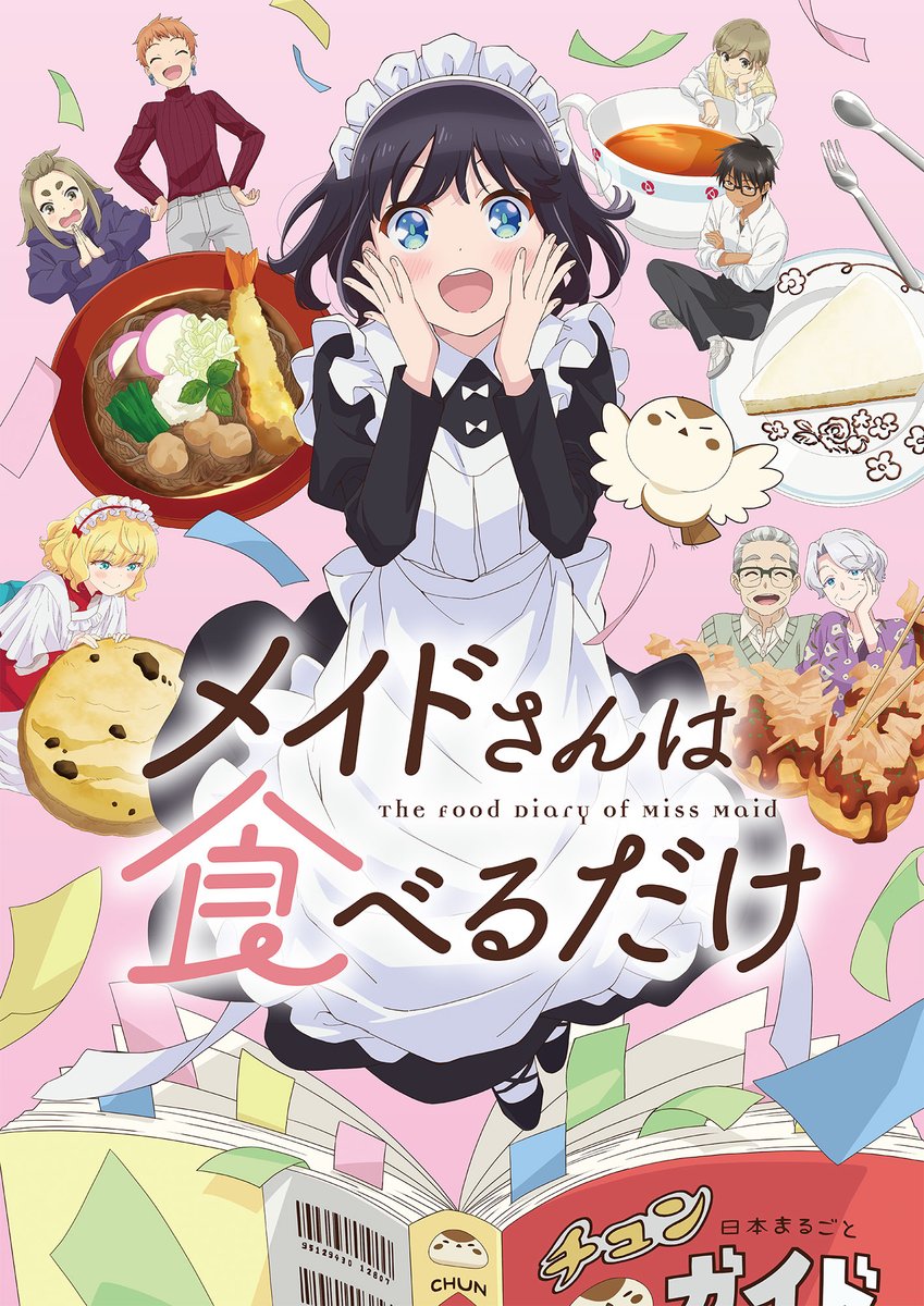 『メイドさんは食べるだけ』 第7話 夏の暑さがピークを迎える日、スズメは家で溶けそうになっていた反応画像2
