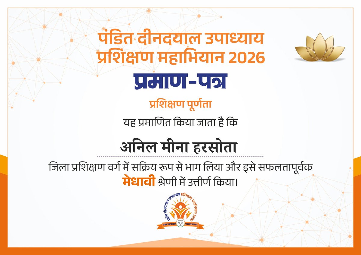 AHarsota's tweet photo. पंडित दीनदयाल उपाध्याय प्रशिक्षण महाभियान 2026 जगत शिरोमणि सदन बौंली सवाई माधोपुर में जिला प्रशिक्षण वर्ग में सक्रिय रूप से भाग लिया और इसे सफलतापूर्वक मेधावी श्रेणी में उत्तीर्ण किया।🙏🙏🙏
@BJP4India @BJP4Rajasthan @BhajanlalBjp @madanrrathore https://t.co/C5Io4PPIMt