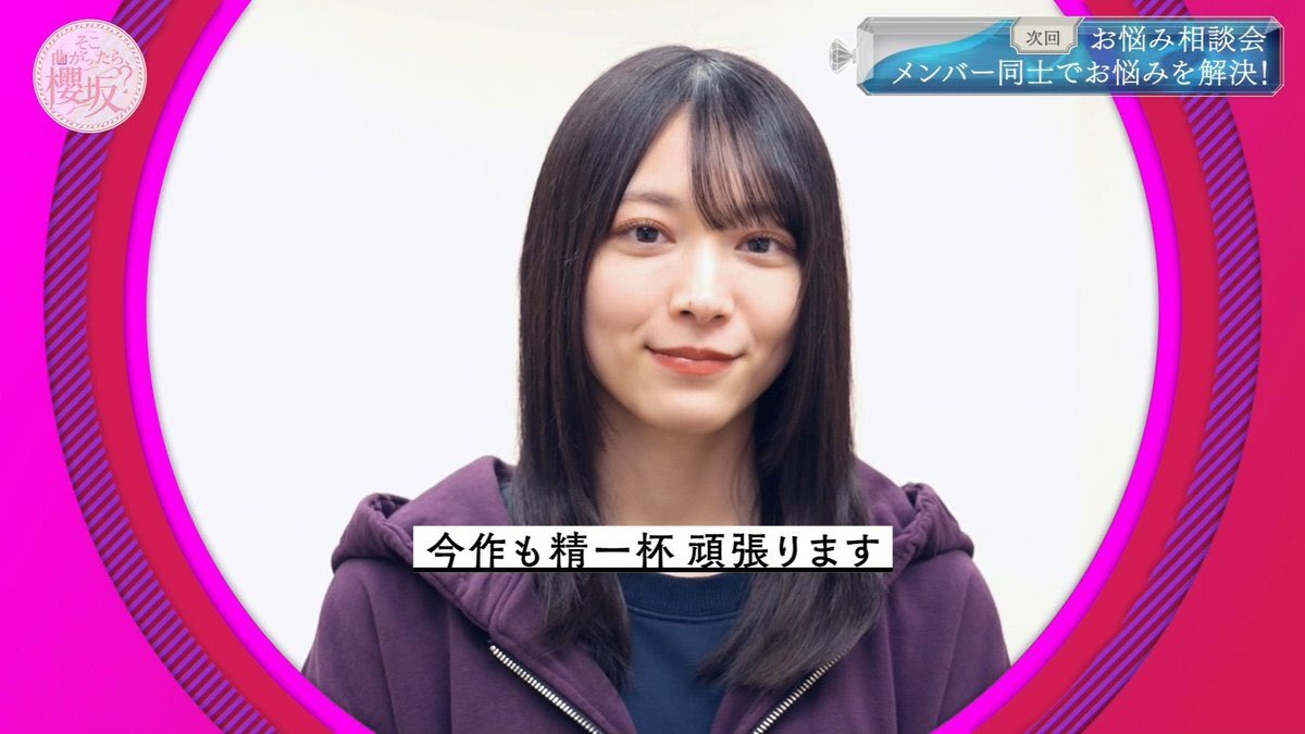 sakurazaka46 櫻坂4615thシングル、『Lonesomerabbit』の選抜発表‼️る
