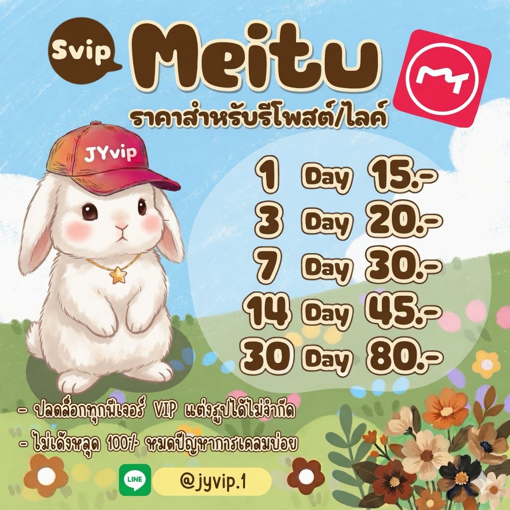 boomdec's tweet photo. Meitu SVIP เหมยตู -📸แฟลชไม่จำกัด

୨ৎ โปรรีทวิต ୨ৎ

⌗ 1D—15฿
⌗ 3D—20฿
⌗ 7D—30฿
⌗30D—80฿

+ แต่งรูป/วิดีโอ ได้ทุกฟีเจอร์
+ แฟลช/ปรับHD/อื่นๆ ไม่จำกัด

— รีวิวแน่น ส่งไว พร้อมใช้งานทันที

หาร #meituvip #หารmeitu #หารเหมยตู
เหมยตูvip premium พรีเมี่ยม ราย เดือน วัน https://t.co/SR36KRJLPN