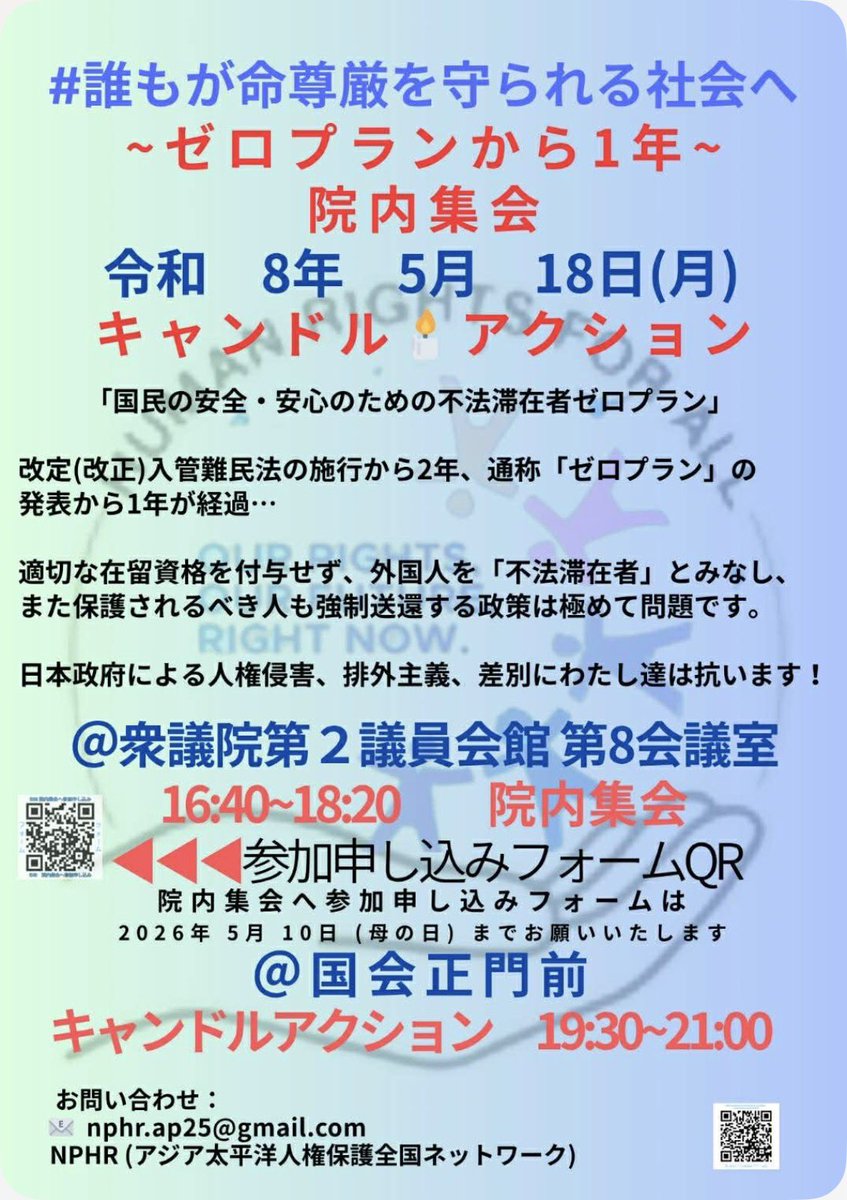 自民党政権による「入管法」のいわゆる「ゼロプラン」の一環。高市早苗