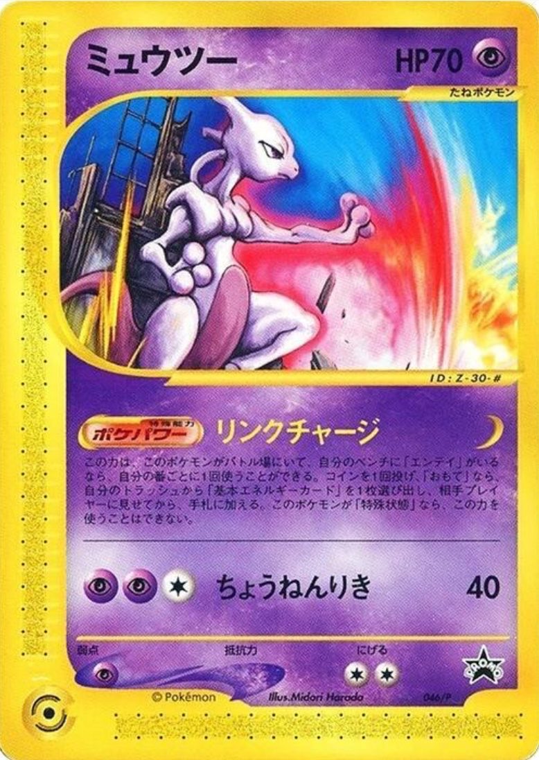 This is one of the best Mewtwo cards Illustrated by Harada - JR Rally Promo This is one of the best Mewtwo cards Illustrated by Harada - JR Rally Promo