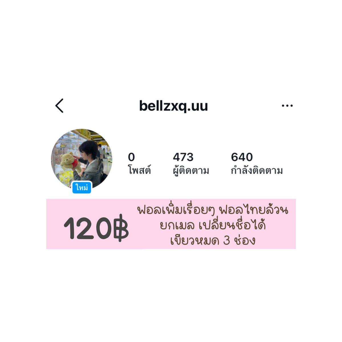 ݂ㅈ 🐇 สนใจทักปักหมุดคับ ݁݁݁݁ 𓈒 ❀ tweet media