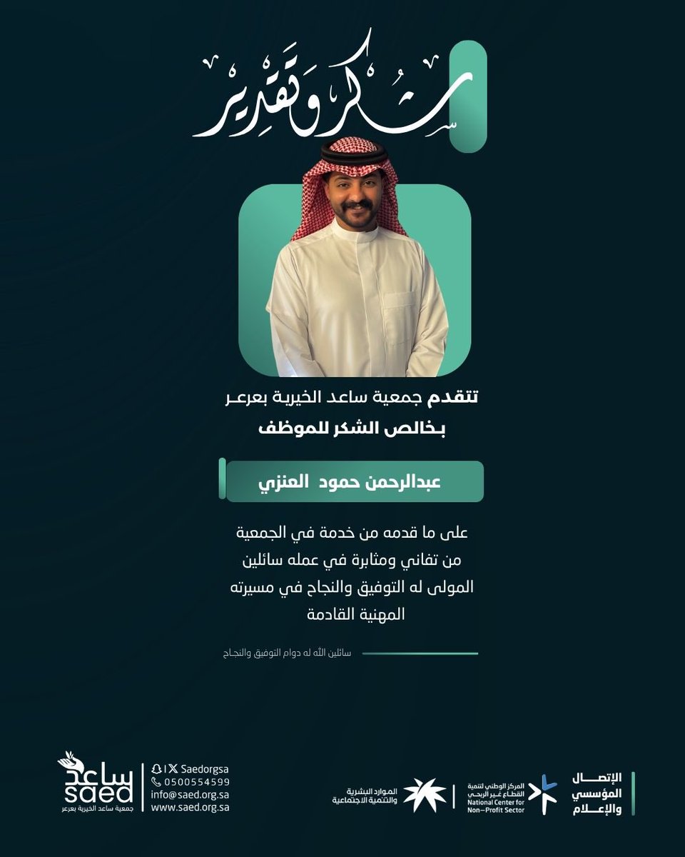 جمعية ساعد الخيرية بعرعر tweet media