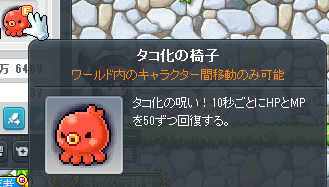 kene_haduki's tweet photo. タコ化の呪い、ヒドゥンミッションでタコになれる椅子もらえますよ！！！ｶﾜｲｲ！！
けど、ﾗﾗﾁｬﾝさぁ・・・🐑
#メイプルストーリー
#タコ化の呪いを解こう https://t.co/63mHjSCinT