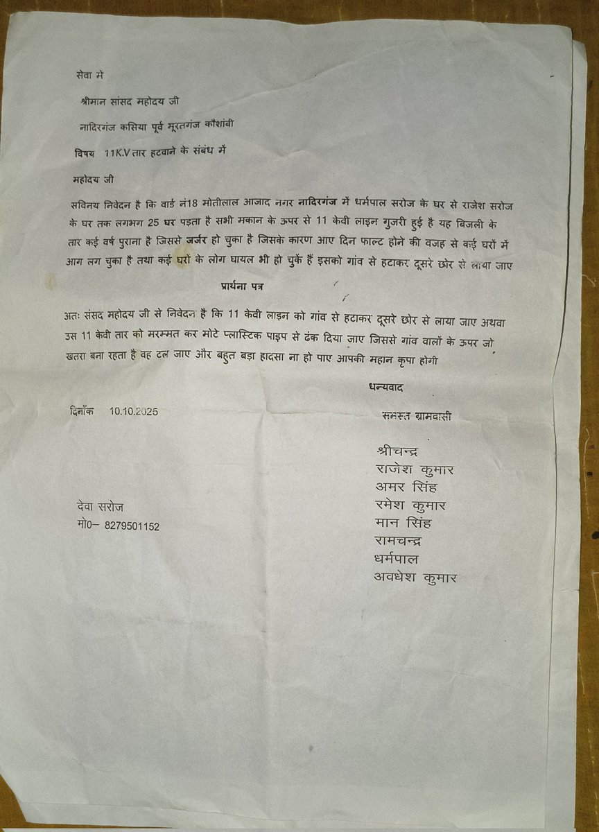 imahendrapasi2's tweet photo. आदरणीय सांसद महोदय 10/10/2025 को आपको  एप्लीकेशन दिया गया था ��पने आश्वासन दिया 10 दिन में हट जाएगा लेकिन महोदय 6 महीना हो रहे हैं अभी तक कुछ हुआ नहीं है कई घटना हो चुकी है हर साल कुछ ना कुछ होता है कई बच्चों को लाइट मर चुकी है @Pushpendra_MP_ @deo__kaushambi थाना संदीपन घाट कसिया https://t.co/YQE2JFIAcs