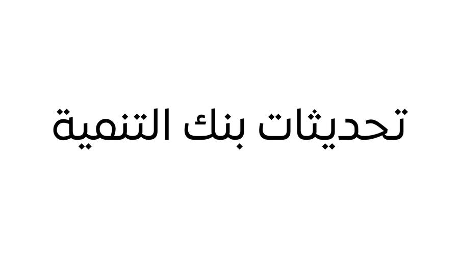 ElSolutionsa's tweet photo. تم تخفيض الرسوم الادارية في #قرض_العمل_الحر لمستفيدي الضمان الاجتماعي (الرئيسي) الى 5500 ريال بدلاً من 6500 ريال https://t.co/wTwIm62uqq