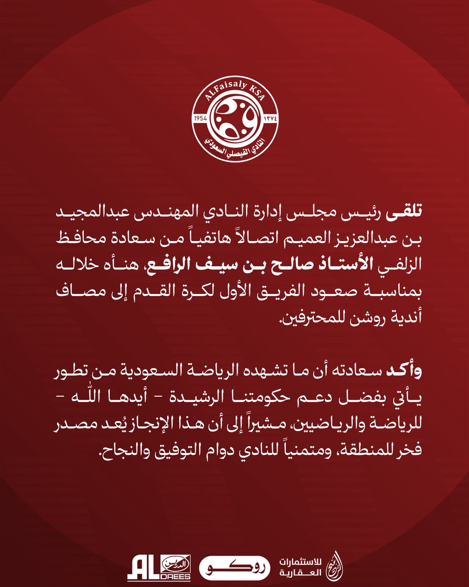 النادي الفيصلي السعودي tweet media