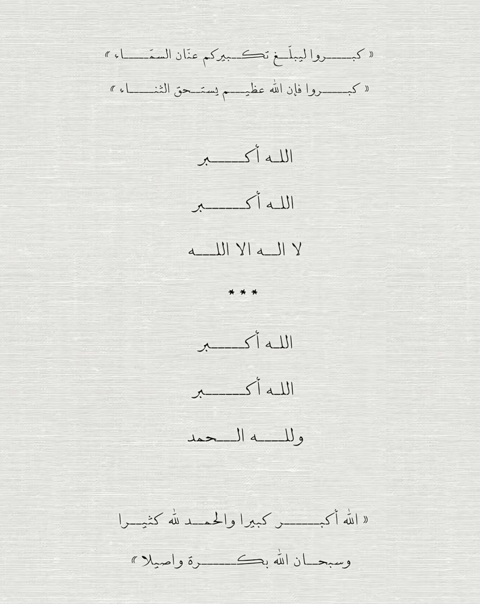 llii20's tweet photo. ( وَاذْكُرُوا اللَّهَ فِي أَيَّامٍ مَعْدُودَاتٍ )

اللَّهُ أَكْبَرُ، اللَّهُ أَكْبَرُ، اللَّهُ أَكْبَرُ، لَا إِلَهَ إِلَّا اللَّهُ

اللَّهُ أَكْبَرُ، اللَّهُ أَكْبَرُ، وَلِلَّهِ الْحَمْدُ 
 #العشر_من_ذي_الحجه
#هلال_ذو_الحجة 
#اغتنم_العشر_المباركه https://t.co/j8sPcUikDy