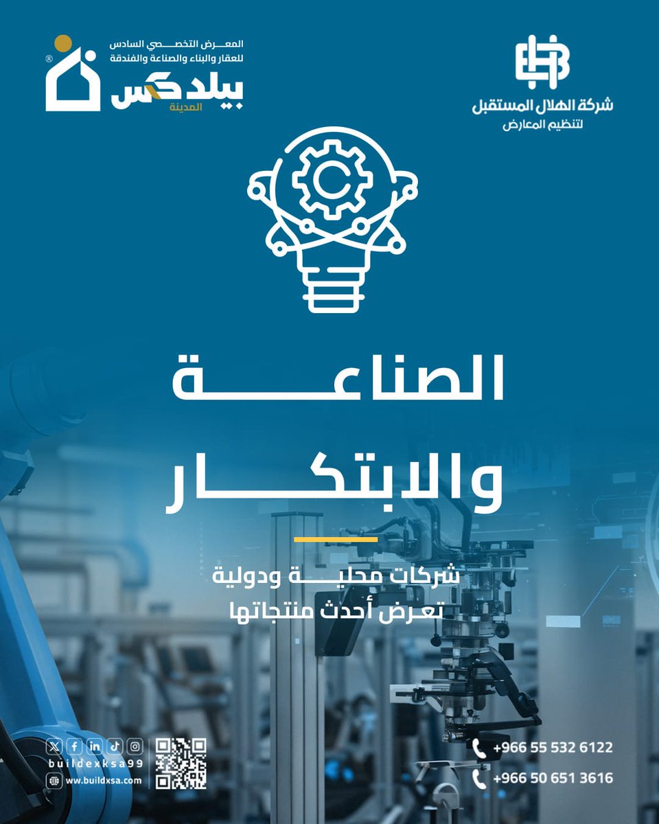 معرض بيلدكس | BuildEx KSA tweet media