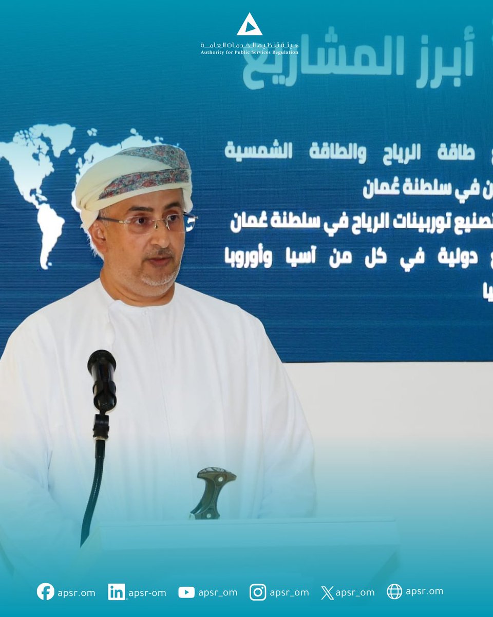 apsr_om's tweet photo. برعاية معالي وزير المالية وبحضور سعادة الدكتور رئيس الهيئة، توقيع إسناد اتفاقية شراء الطاقة لمشروع الطاقة المتجددة المستمرة في ولايتي محوت والدقم، والذي يُعد واحدا من أكبر مشاريع الطاقة المتجددة الهجينة في العالم ويجمع بين مصادر الطاقة المتجددة وتقنيات التخزين المتقدمة لتوفير إمدادات كهربائية مستقرة وموثوقة على مدار الساعة. حيث يولد المشروع قدرة مركبة تبلغ 2.7 جيجاوات، لتوفير الطاقة النظيفة بما يدعم المستهدفات الوطنية لخفض الانبعاثات الكربونية.