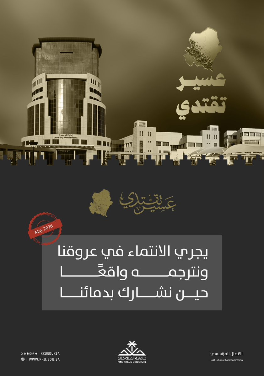 جامعة الملك خالد tweet media