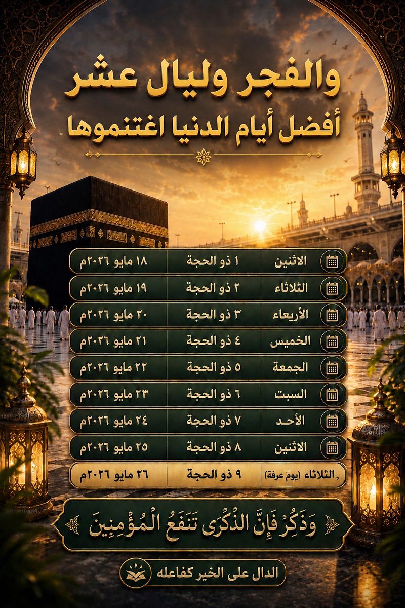 sultanb1's tweet photo. #عشر_ذي_الحجة https://t.co/WDEV0i3F4b