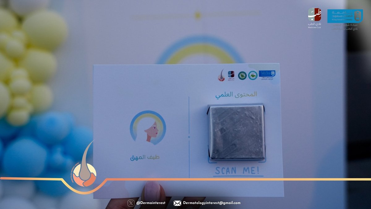 Dermatology Interest Group tweet media