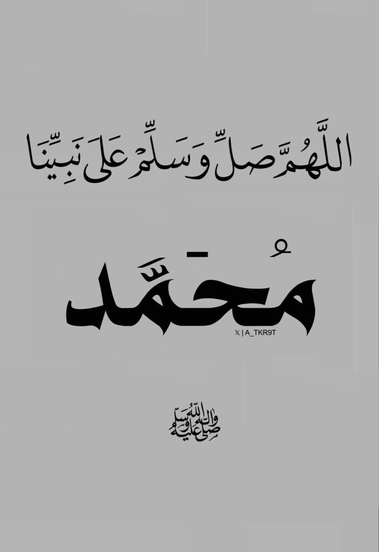 أذكار | صل على النبي ﷺ tweet media