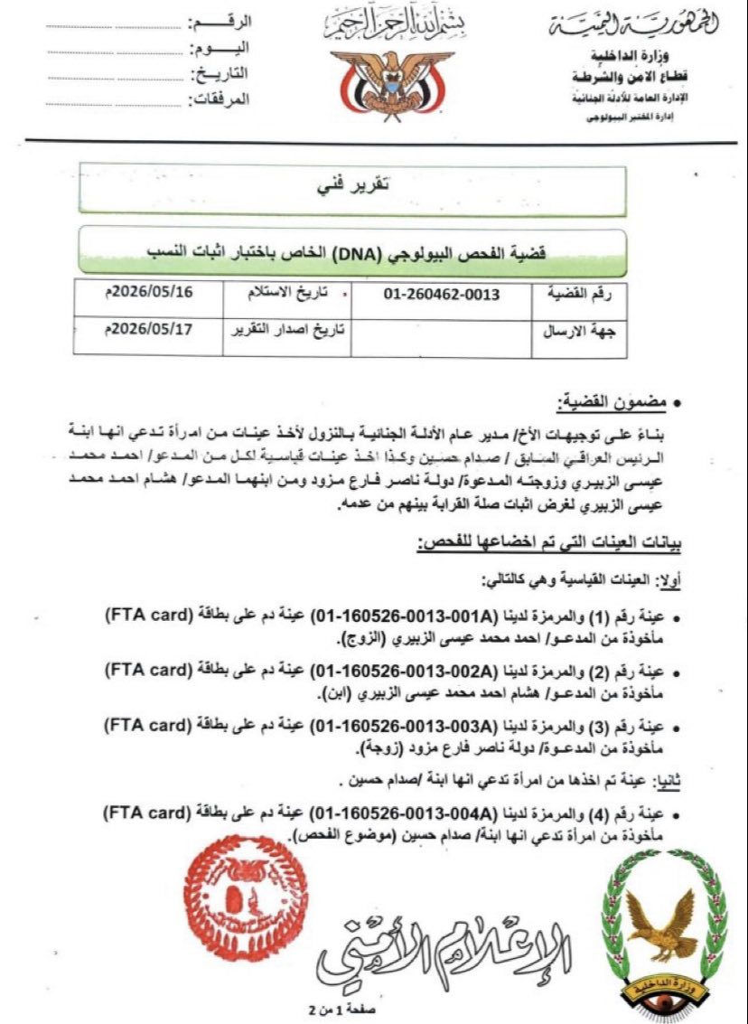abdo_bashr's tweet photo. هل تعلمون فحصDNAكيف ومن اين يؤخذوالمدةالزمنية

ماقدرنانعالج ملاريا

وهذاالفحص يتم
بقرار من المحكمةويصدر به حكم قضائي

اطلقواالشيخ الحزمي ومن استجارت به وباليمن
وسلمواالمنهوبات
اذا لاتعرفون في القبيله
فالله
يقول(وإن احدمن المشركين استجارك فأجره حتى يسمع كلام الله
ثم أبلغه مأمنه)ص https://t.co/lMF6WdVm9R