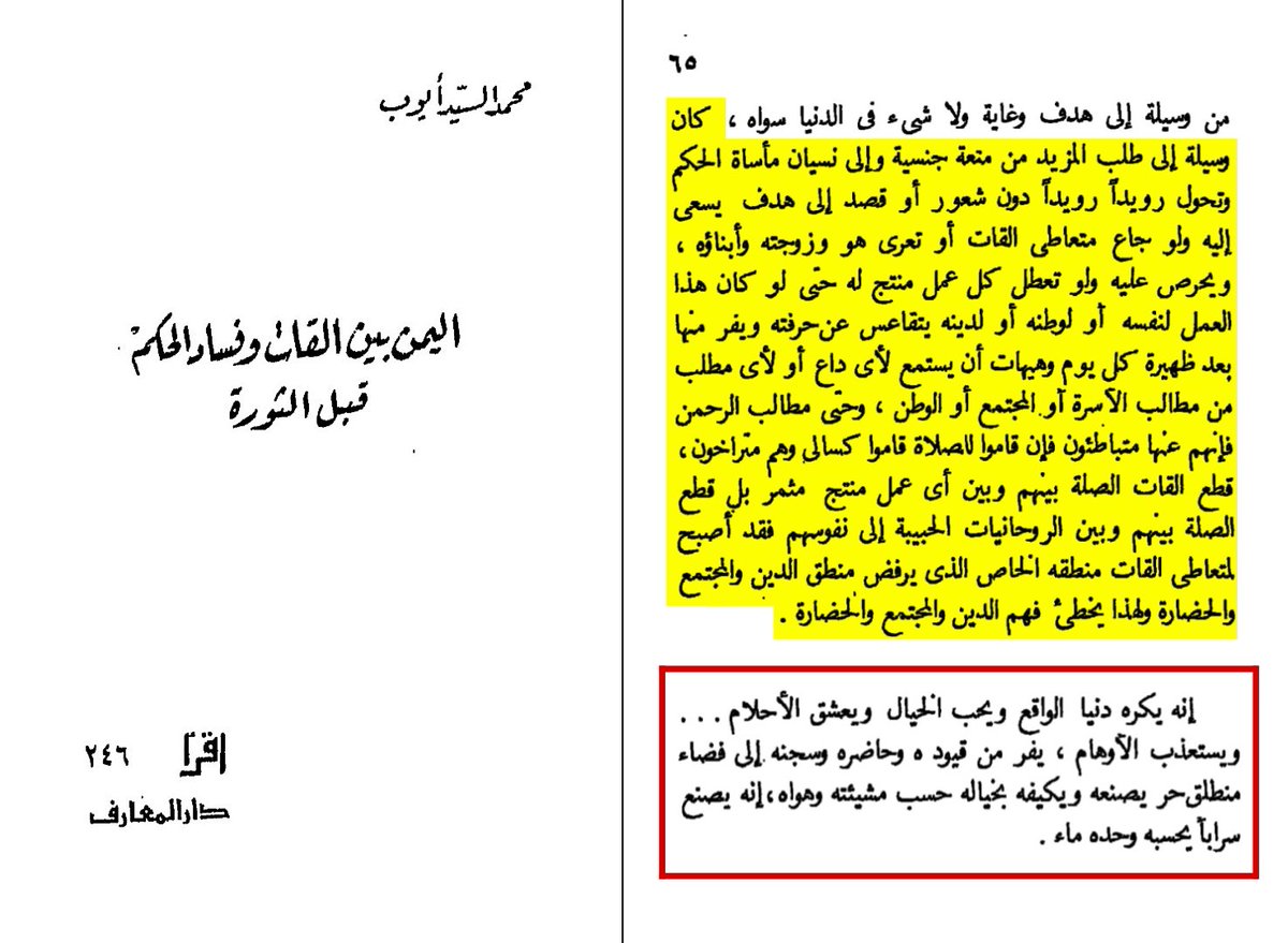 etzFreedom2's tweet photo. هذه المناطق التي هي اليوم سعودية لا تنتمي إلى القمهورية اليمنية القاتية ولا إلى اهلها المدمنين انما يُطلق عليها تاريخياً مصطلح "اليمن" جهوياً وجغرافياً مثلها مثل القمهورية اليمنية الحالية، هذا هو الارتباط الوحيد بين الفئتين تاريخياً،

 وأول من عبث بهذه الثوابت هو الإمام القاتي اليمني يحيى حميد الدين كما يتبين من النص المرفق حين كانت الامبريالية الايطالية تشجع إمام قاتستان اليمني في (طموحه) إلى ضم عسير وغيرها، فقد وقعت معه ايطاليا عام ١٩٢٧ اتفاق (سري) تعترف فيه بسيادة اليمن (الدولة الحديثة) على جميع :

"حدود اليمن ((الجغرافية))  المعروفة" 

فإذا صحوتي من تخزينتك وعاد إليك وعيك دقائق معدودة قبل معاودة التخزين راجعي تعليقي .. ولأزيدك عن ذلك فإن قبل هذا التاريخ لا يوجد رابط بين جنوب السعودية وبين جواريهم اليمنيين ، الذين كانوا عبئاً عليهم طوال التاريخ (عسكرياً ومذهبياً الخ..)

وأما سبب إدعائكم إلى اليوم بأن مناطقنا هذه تعود إلى قمهوريتكم المدمنة البائسة فهو بسبب القات والتخزين والسُكر والنكر، 
وهنا نصوصٌ مهمه ويحتاج تركيزاً، يذكر الذين جربوا القات انه يسبب نوعاً من الشعور بالعظمة والانطلاق والحرية ويعتقد الشخص انه لا قيد يقيده في هذه الدنيا مهما كان، وأنه سيد وقور مبجل معظم على نفسه ولا يسطير عليه احد ولا سلطان ولا حاكم ولا حكومه عليه، وليس لديه هموم ولا مشاكل ولا متاعب،،

 فهو سيد الدنيا؛ وهو جالسٌ على أريكته لا يستطيع التحرك🤣 وهو الحر المنطلق في اجواز الفضاء؛ وهو أسير الحقيقة عاجز عن اي مجهود😂 وهو السعيد الهانئ؛ والأمراض تعبث بجسمه فساداً والفقر يحيق به وبأهله الذين لا يجدون قوت يومهم🤣 
يتلفت في بيته الرث فيرى الريحان والفلفل، فيظنها جنات الخلد، ويرى اريكته الخشبية، فيراها فرشت بالحرير والديباج كالملوك.. فإذا شرب قلة من الماء، ظن انه يشرب من الرحيق المختوم من كوثر الجنه، وهيهات ان تروي هذه المياه حلقه الذي جففه القات! 
- في بداية النشوة القاتية، يشعر برغبة في الكلام والضحك والقهقهة دون سبب! ثم يفاجئه جسده بالوخز والمغص ومختلف الآلام فما اكثر ما يحتوي جسده من أمراض، 

وختم الكاتب فقال نصاً من ذهب: ((فما أسعده مع نفسه، وما أشقاه في دنيا الواقع)). 

هذا النص يبين لنا بشكل جليٍّ وواضح، ماذا يحدث في الجسد الدحباشي الممزق الهزيل الرذيل رغم انه يقول ما لا يظهر منه، فيشعرنا بأنه ملك حفيد ملوك وكل شيء تابع له، وأنه عظيم من عظماء، وأنه لا سيد عليه ل في الدنيا ولا الآخرة، وأنه ملك نفسه وأنه لا يعاني لا من فقر ولا شح ولا هزال ولا ضعف ولا اكتئاب ولا كأنه يعيش في بلد تعيس مهمش فقير ضعيف تتلاطم به امواج الدول وتهتك عرضه وتطحن شرفه وتعصر كل قطره تبقّت من كرامته.. (إنّهُ القات الذي يقعده في مقعده ويسافر به الفضاء من ذات المقعد، فلا يسعه وهو قَاعِدٌ الا التقاط هاتفه، والنباح في مواقع التواصل الاجتماعي هذا يتبع لي وهذا مني وأنا منه وهذا سيعود لي) !.
