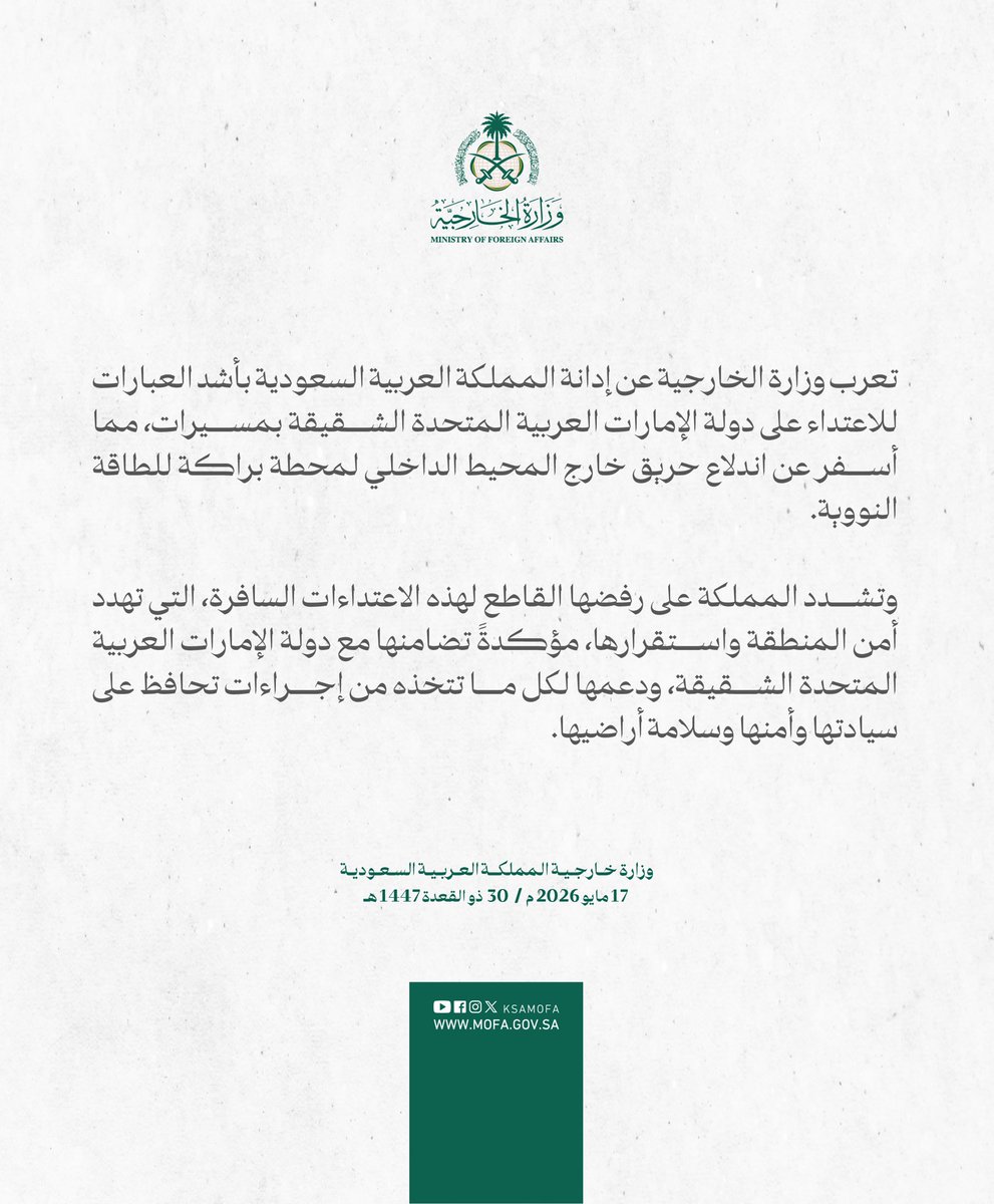 وزارة الخارجية 🇸🇦 tweet media
