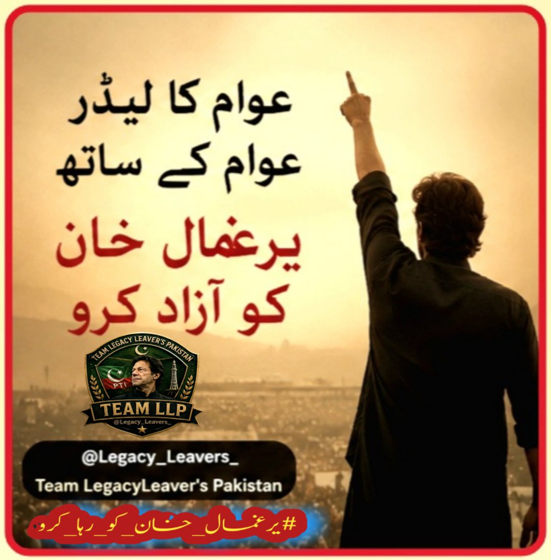 r4jbh's tweet photo. Leadership requires honesty transparency justice and responsibility toward people always.

@Legacy_Leavers_
#یرغمال_خان_کو_رہا_کرو https://t.co/e9mXwwOpAu