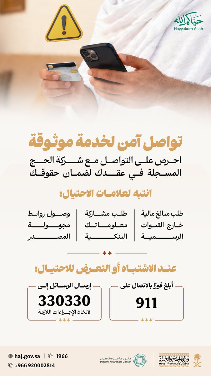 وزارة الحج والعمرة tweet media