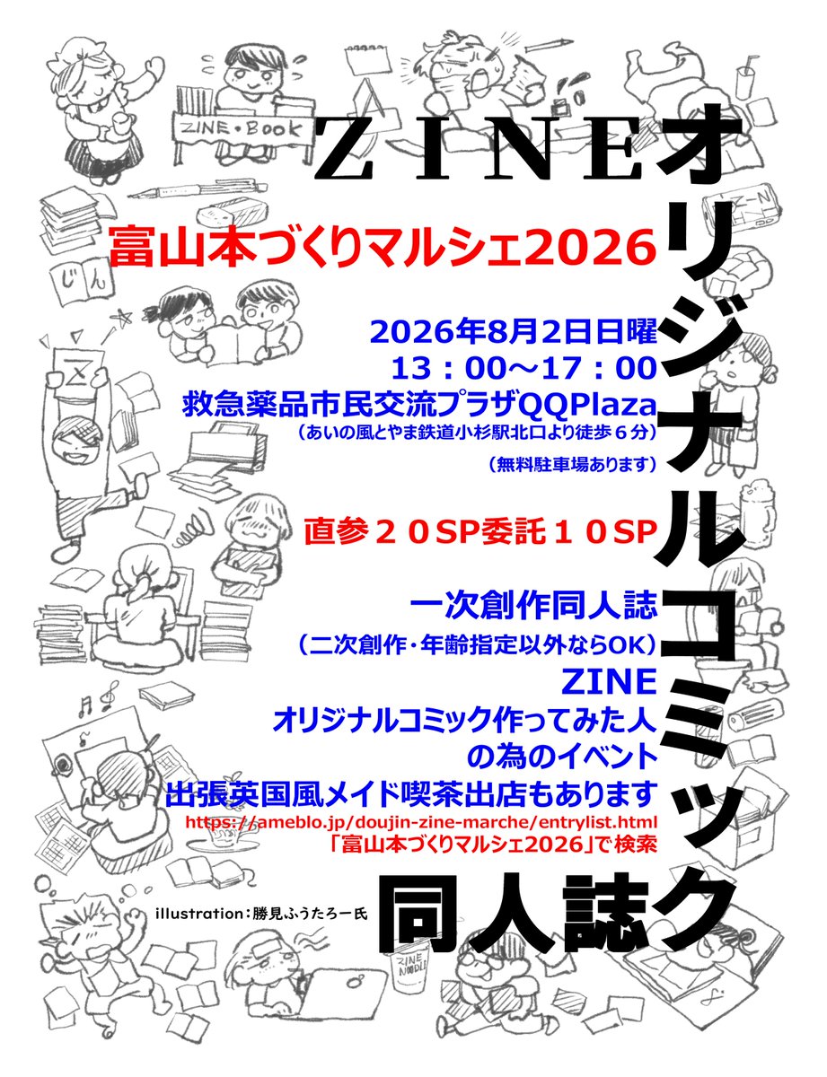 そーこ@5月24日富山変ZINE31日紙モノ富山 tweet media
