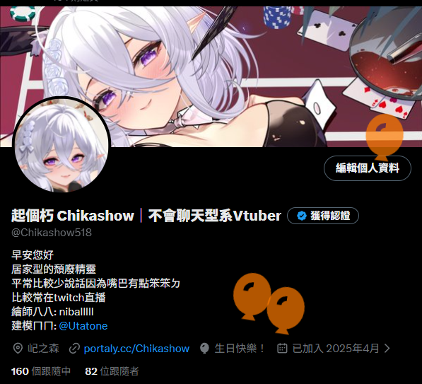 起個朽 Chikashow｜不會聊天型系Vtuber tweet media