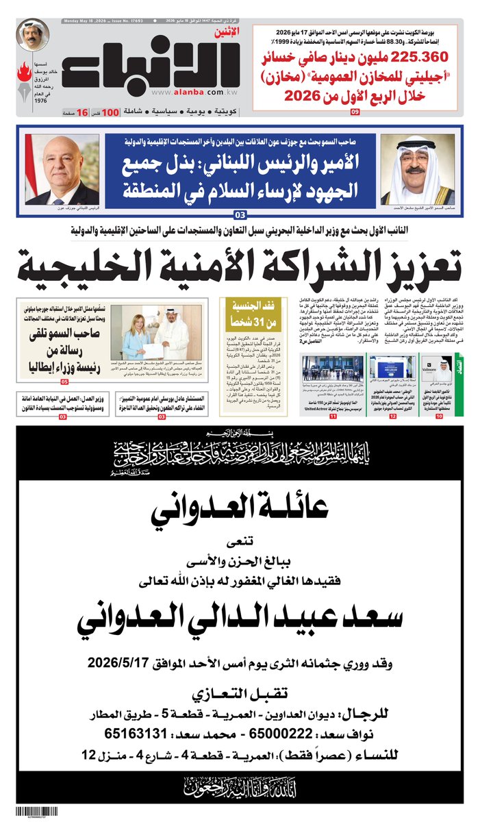 الأنباء tweet media