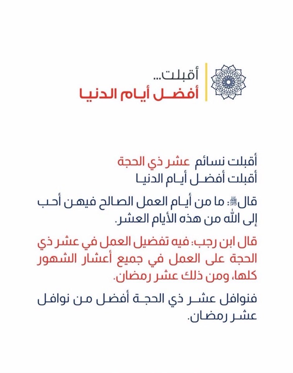 nnmmkk99's tweet photo. مبارك عليكم العشر من ذي الحجة
اسأل الله أن لايحرمنا أجرها 
 وفضلها ..وتقبل منا ومنكم صالح الأعمال🤲🏼 https://t.co/c6vilsbZcE